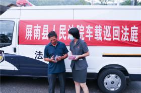屏南县法院车载巡回法庭开展《民法典》宣传活动